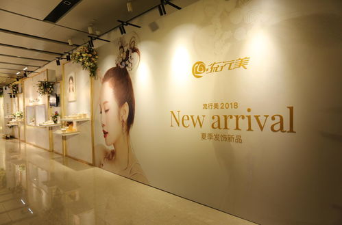 流行美发饰品 国内首创发饰引领新零售变革