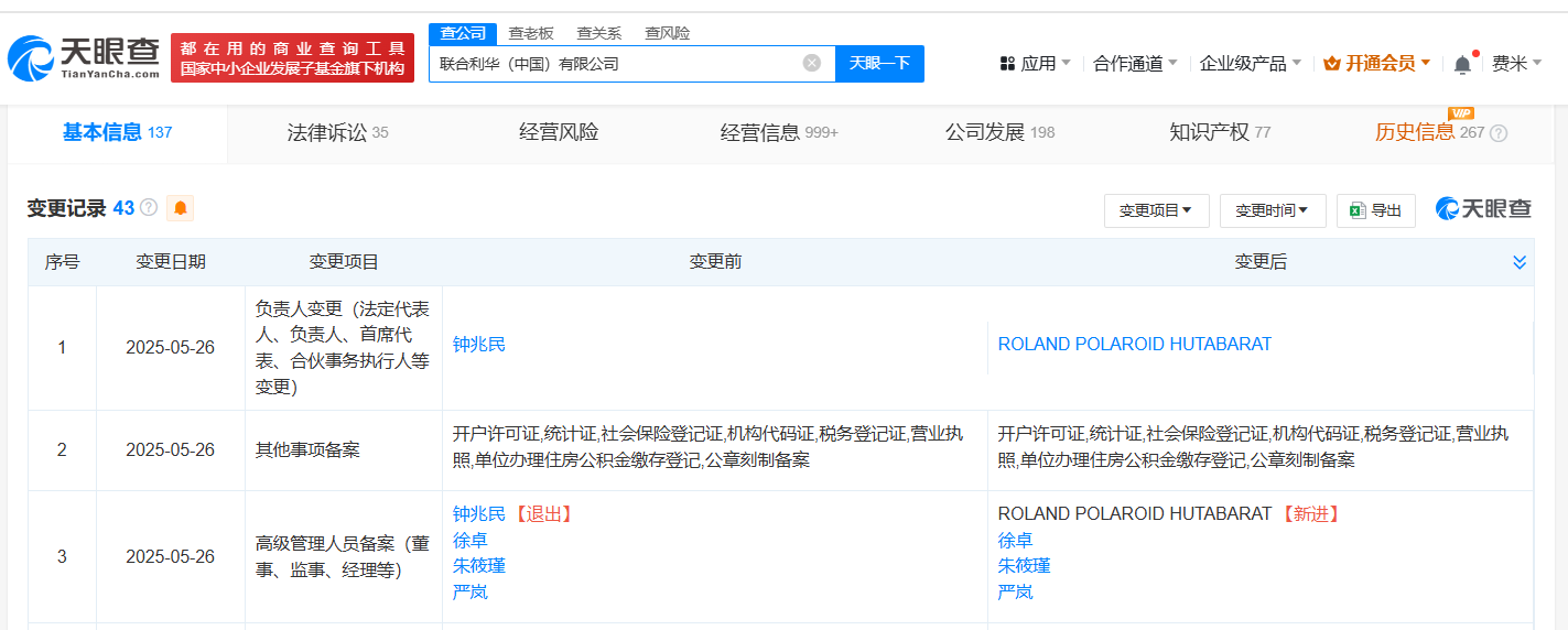 又有人事变动!联合利华中国市场高层&ldquo;大换血&rdquo;